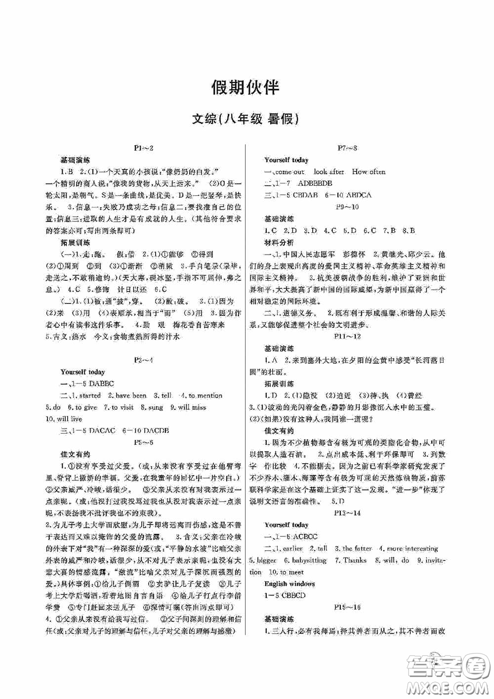 大連理工大學(xué)出版社2020假期伙伴八年級暑假文綜答案