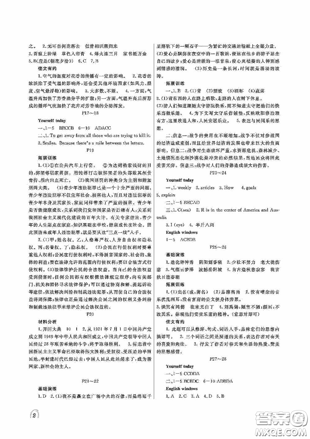 大連理工大學(xué)出版社2020假期伙伴八年級暑假文綜答案