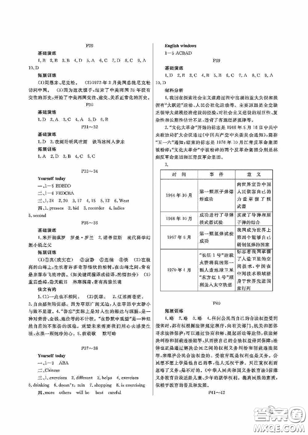 大連理工大學(xué)出版社2020假期伙伴八年級暑假文綜答案