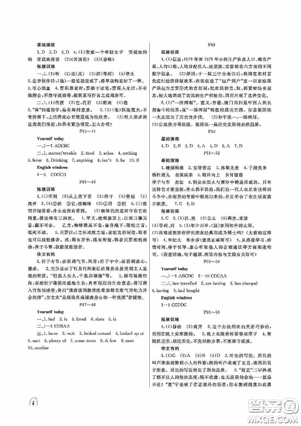 大連理工大學(xué)出版社2020假期伙伴八年級暑假文綜答案