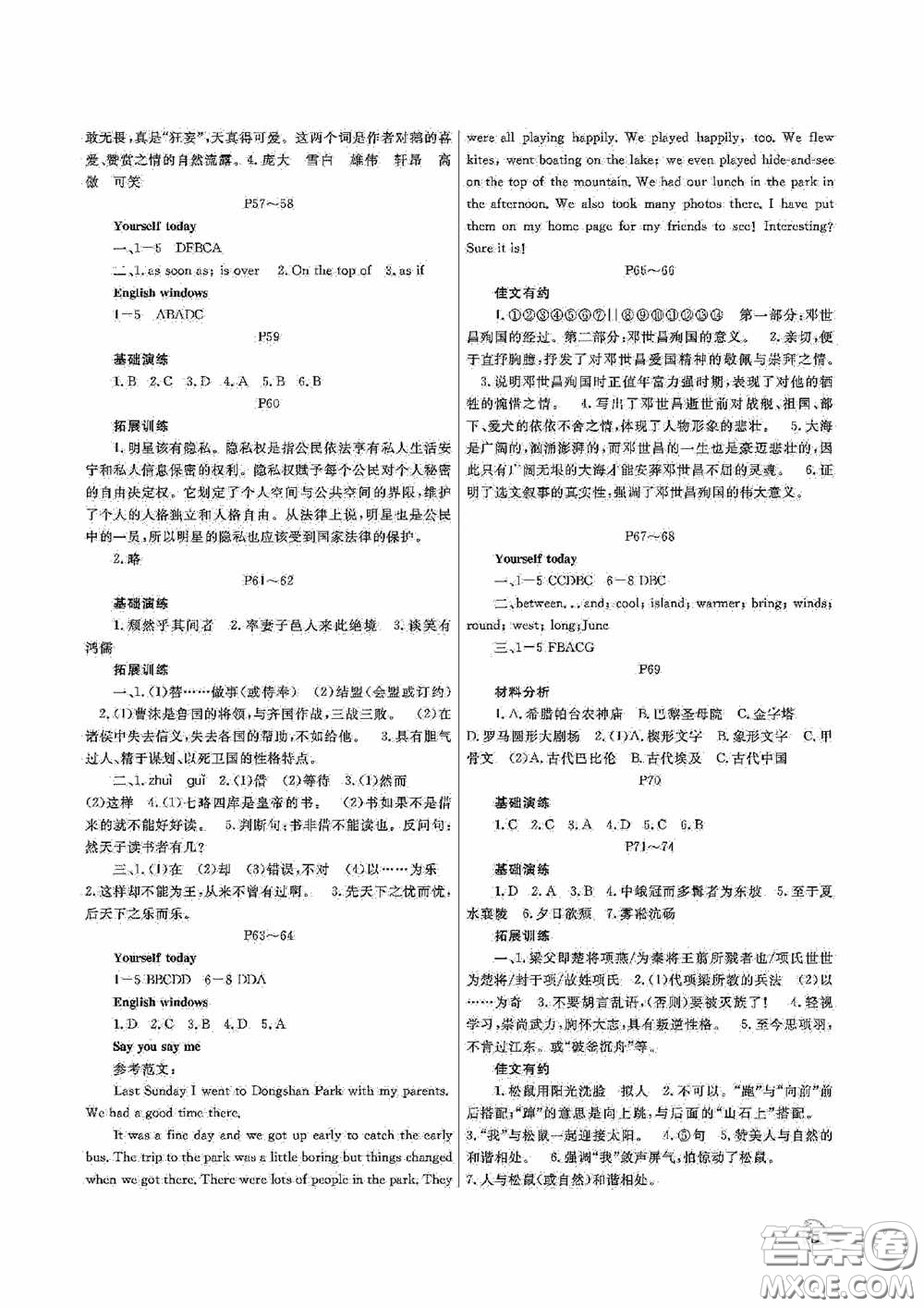 大連理工大學(xué)出版社2020假期伙伴八年級暑假文綜答案