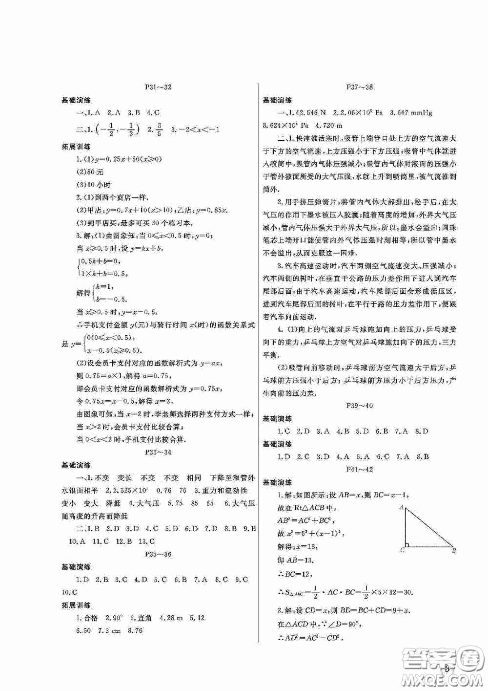 大連理工大學(xué)出版社2020假期伙伴八年級(jí)暑假理綜通用版答案