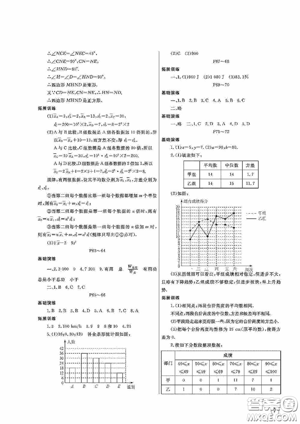 大連理工大學(xué)出版社2020假期伙伴八年級(jí)暑假理綜通用版答案