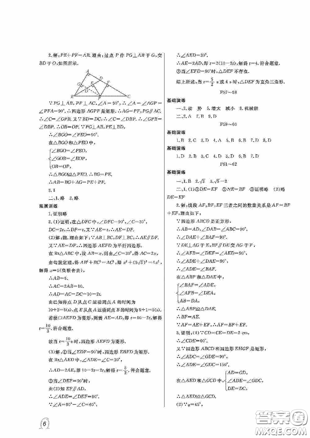 大連理工大學(xué)出版社2020假期伙伴八年級(jí)暑假理綜通用版答案