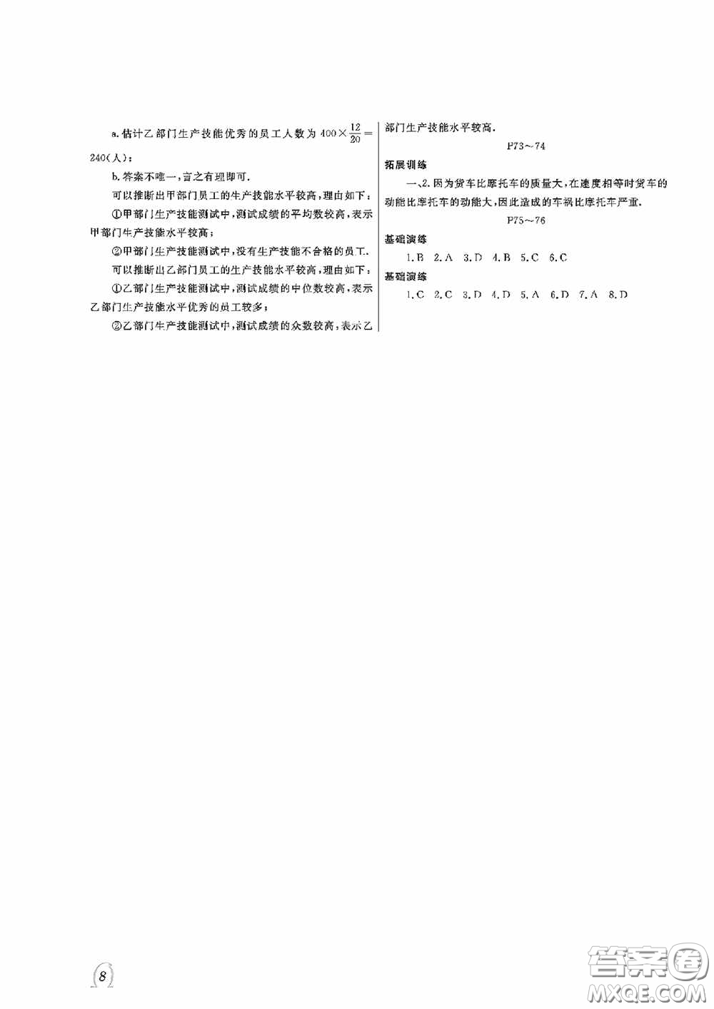 大連理工大學(xué)出版社2020假期伙伴八年級(jí)暑假理綜通用版答案