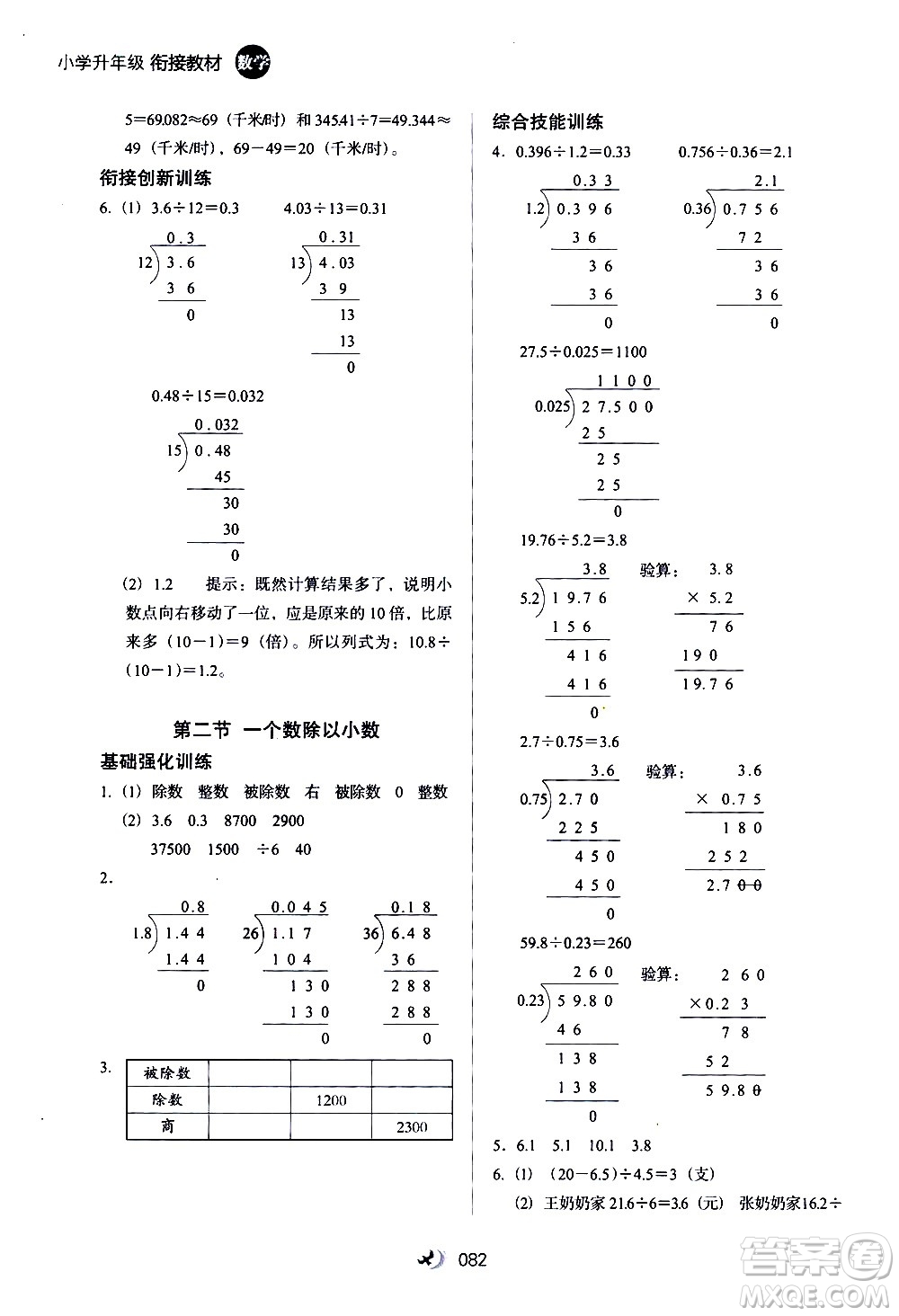 河北教育出版社2020年小學(xué)升年級(jí)銜接教材數(shù)學(xué)4升5年級(jí)暑假參考答案