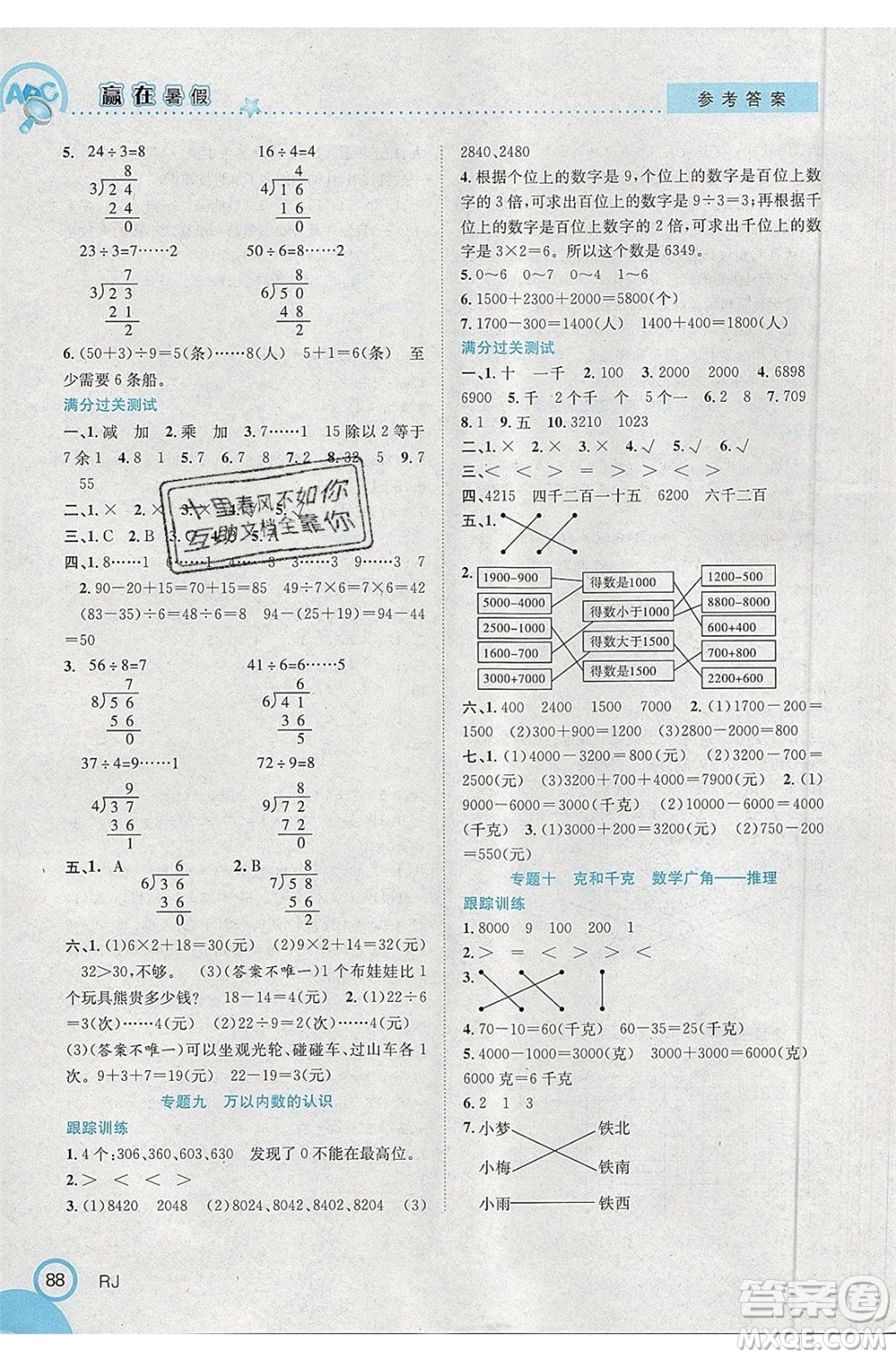 合肥工業(yè)大學(xué)出版社2020年贏在暑假銜接教材2升3數(shù)學(xué)RJ人教版答案