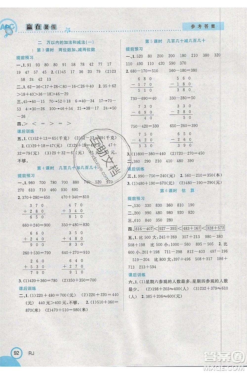 合肥工業(yè)大學(xué)出版社2020年贏在暑假銜接教材2升3數(shù)學(xué)RJ人教版答案