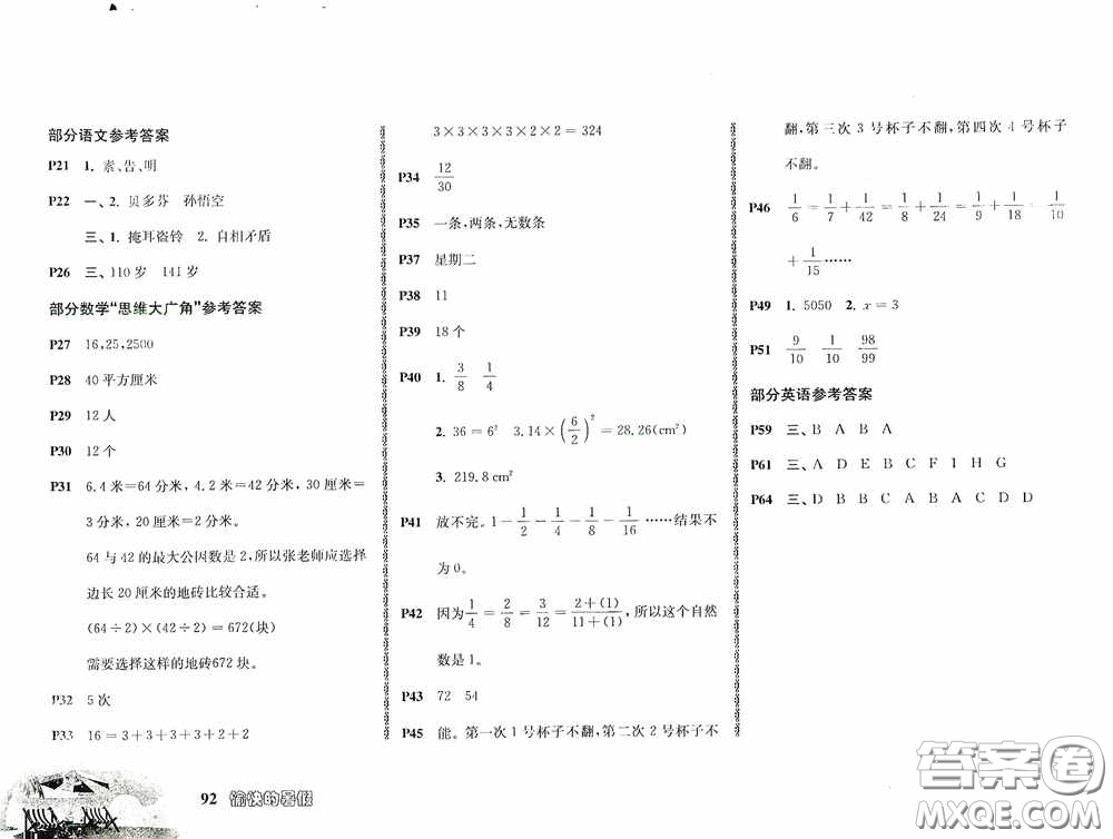 南京出版社2020愉快的暑假五年級合訂本答案