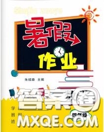 南京大學(xué)出版社2020年暑假作業(yè)四年級數(shù)學(xué)人教版答案