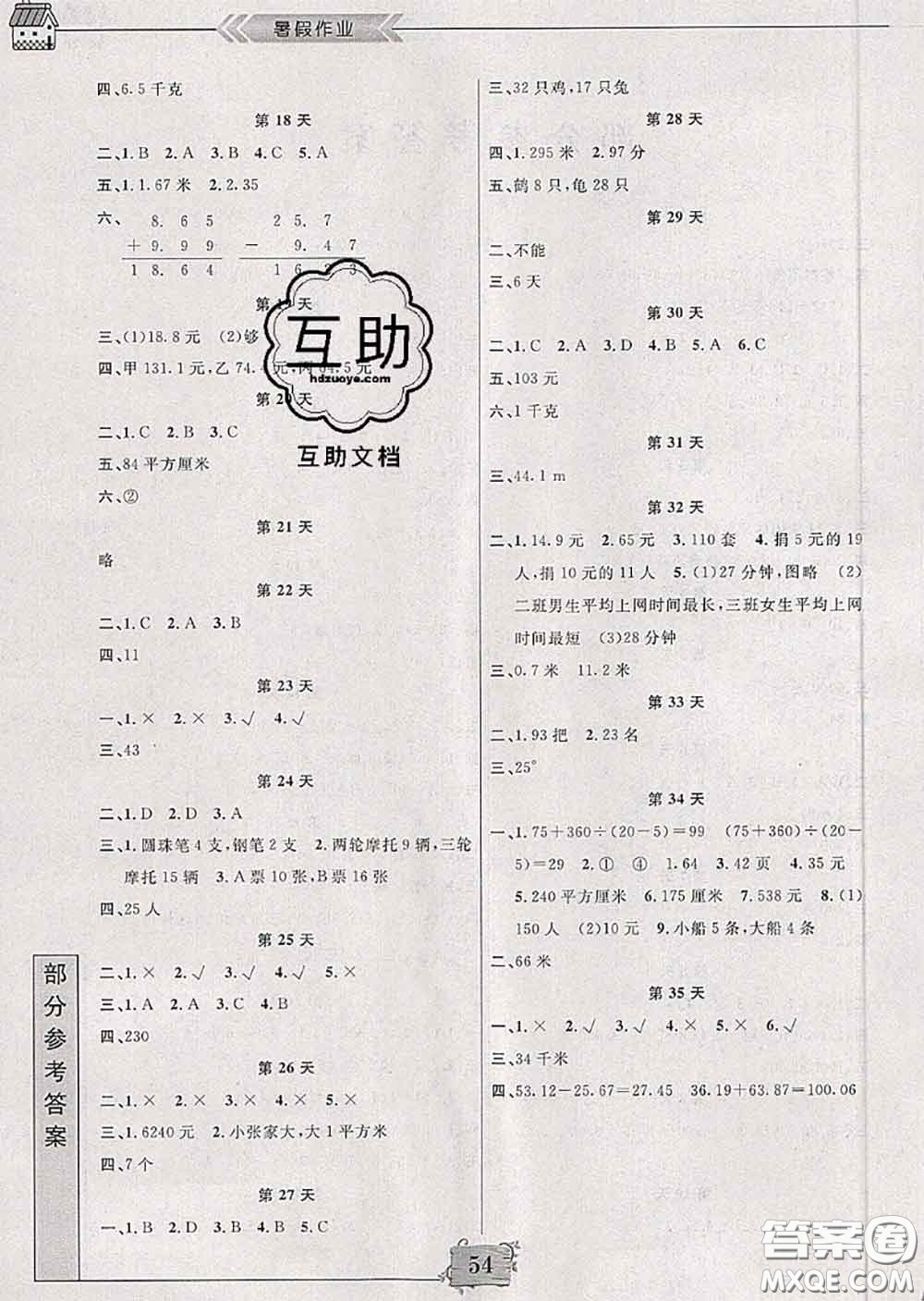 南京大學(xué)出版社2020年暑假作業(yè)四年級數(shù)學(xué)人教版答案