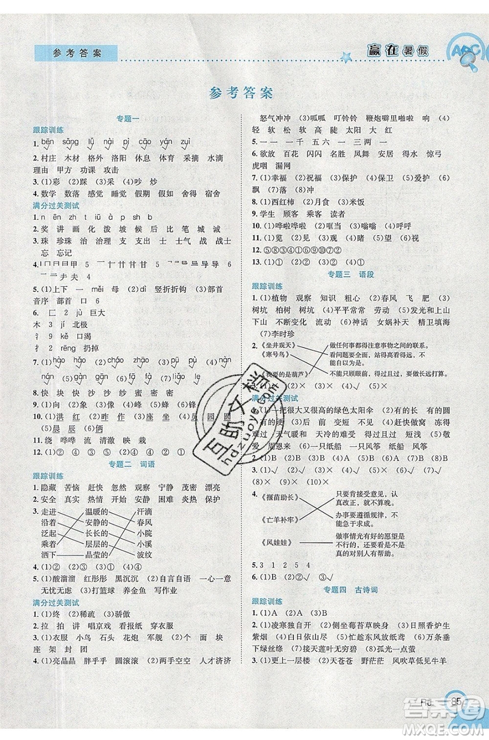 合肥工業(yè)大學(xué)出版社2020年贏在暑假銜接教材2升3語文RJ人教版答案