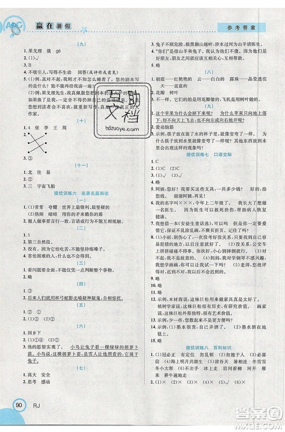 合肥工業(yè)大學(xué)出版社2020年贏在暑假銜接教材2升3語文RJ人教版答案