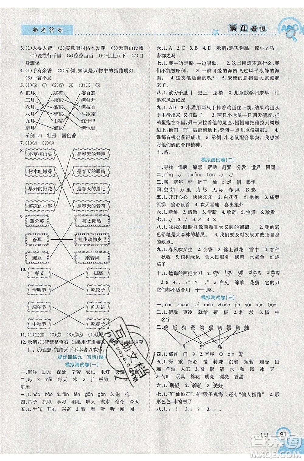 合肥工業(yè)大學(xué)出版社2020年贏在暑假銜接教材2升3語文RJ人教版答案