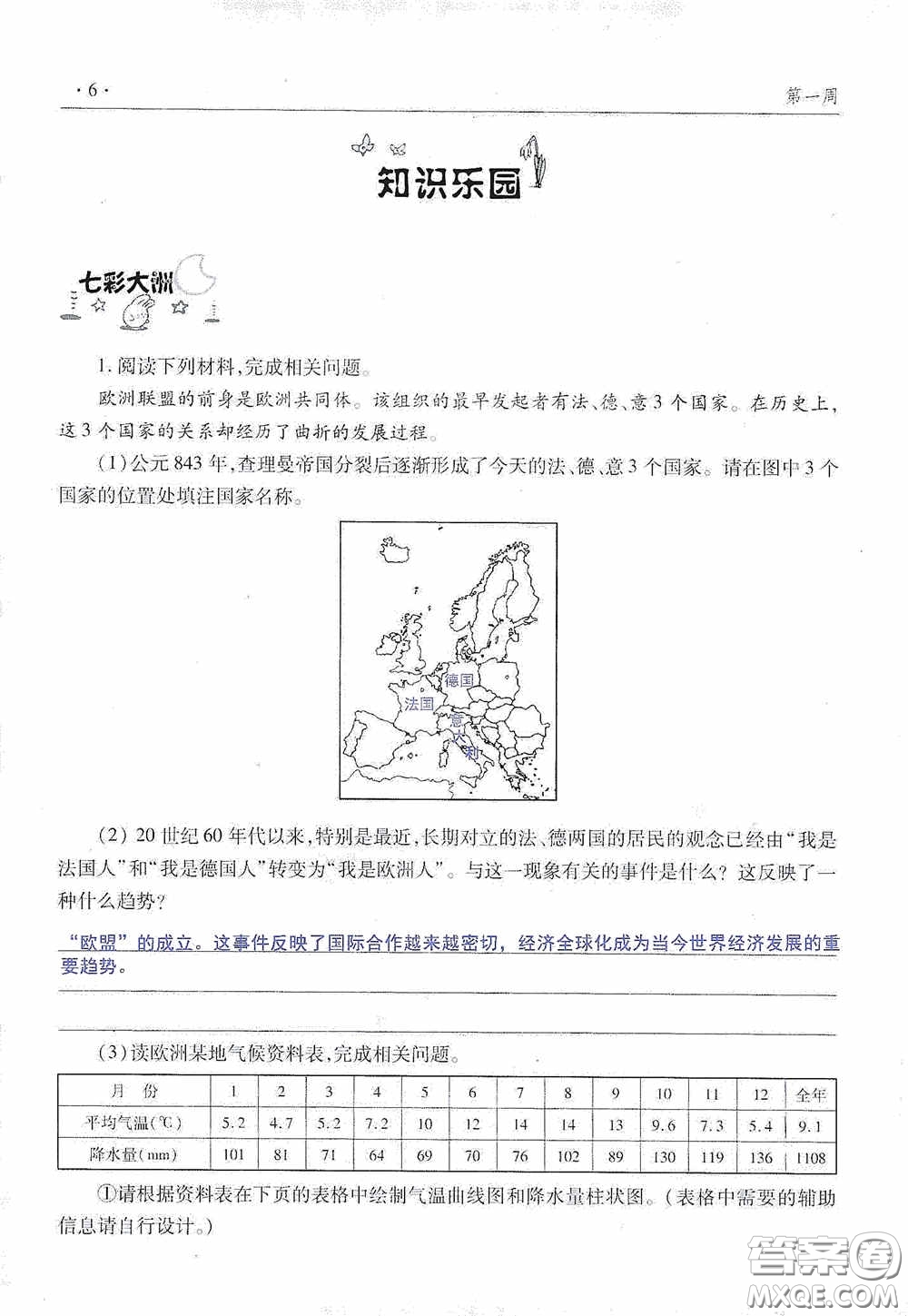 青島出版社2020暑假生活指導七年級六三學制答案