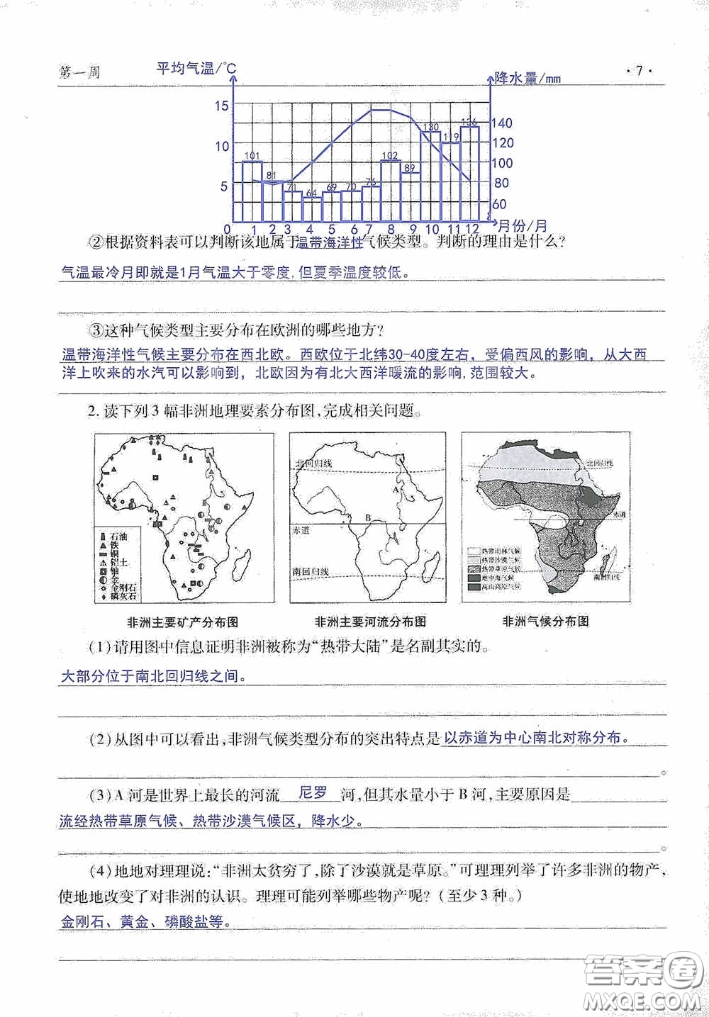 青島出版社2020暑假生活指導七年級六三學制答案