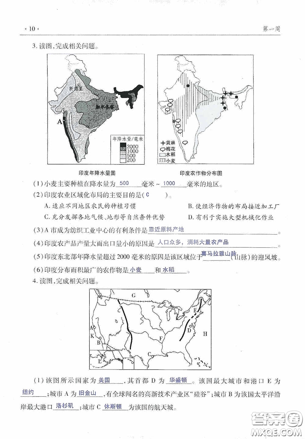 青島出版社2020暑假生活指導七年級六三學制答案