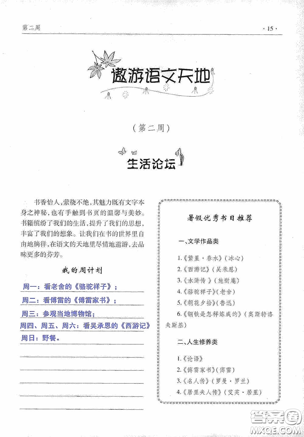 青島出版社2020暑假生活指導七年級六三學制答案