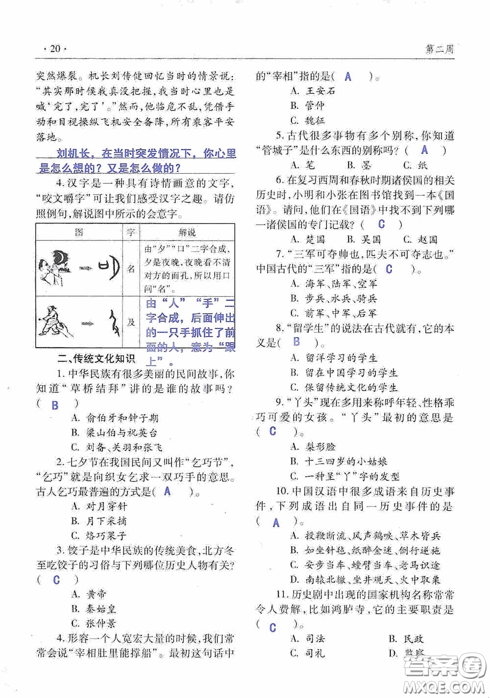 青島出版社2020暑假生活指導七年級六三學制答案