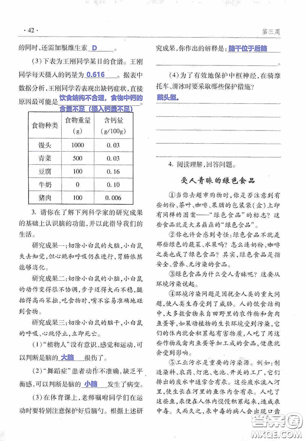 青島出版社2020暑假生活指導七年級六三學制答案