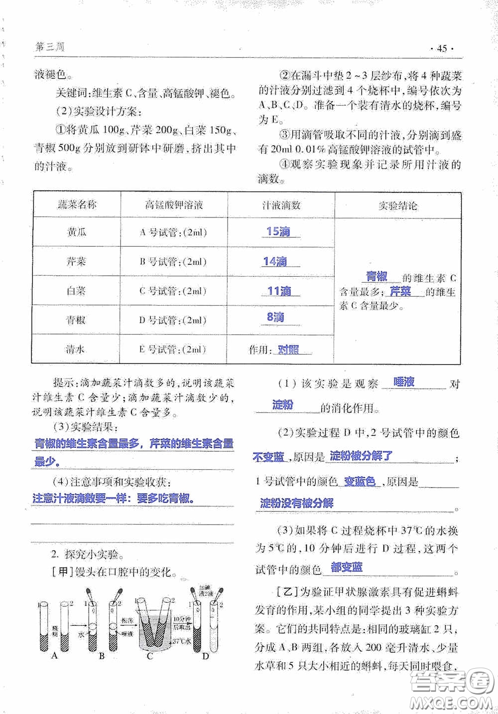 青島出版社2020暑假生活指導七年級六三學制答案