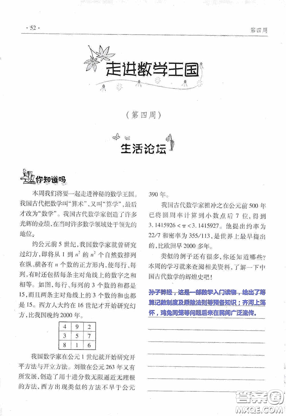 青島出版社2020暑假生活指導七年級六三學制答案