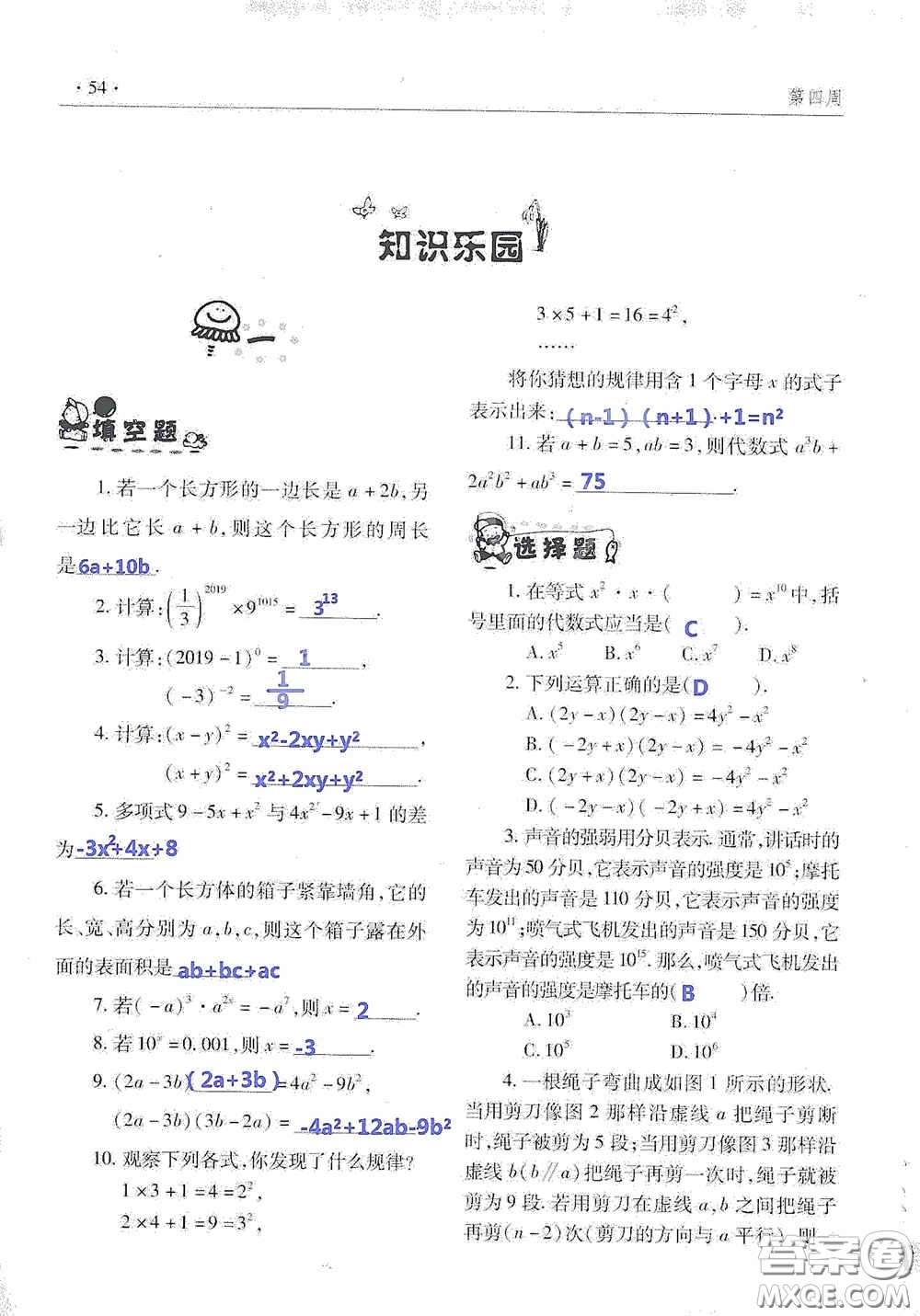 青島出版社2020暑假生活指導七年級六三學制答案