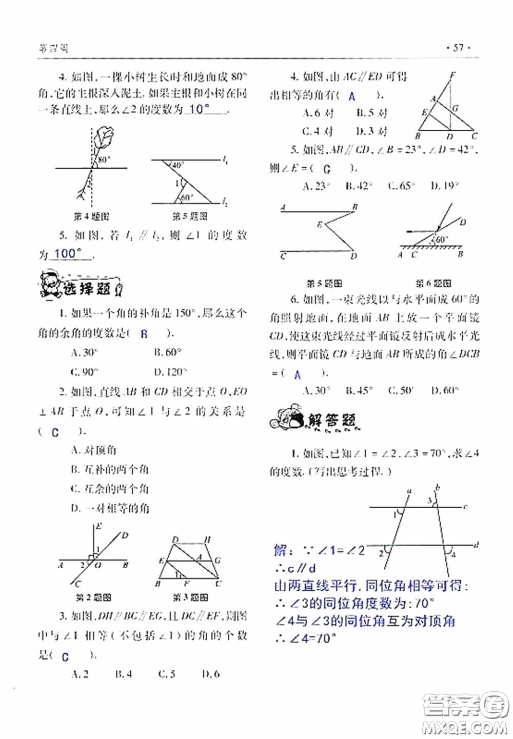 青島出版社2020暑假生活指導七年級六三學制答案