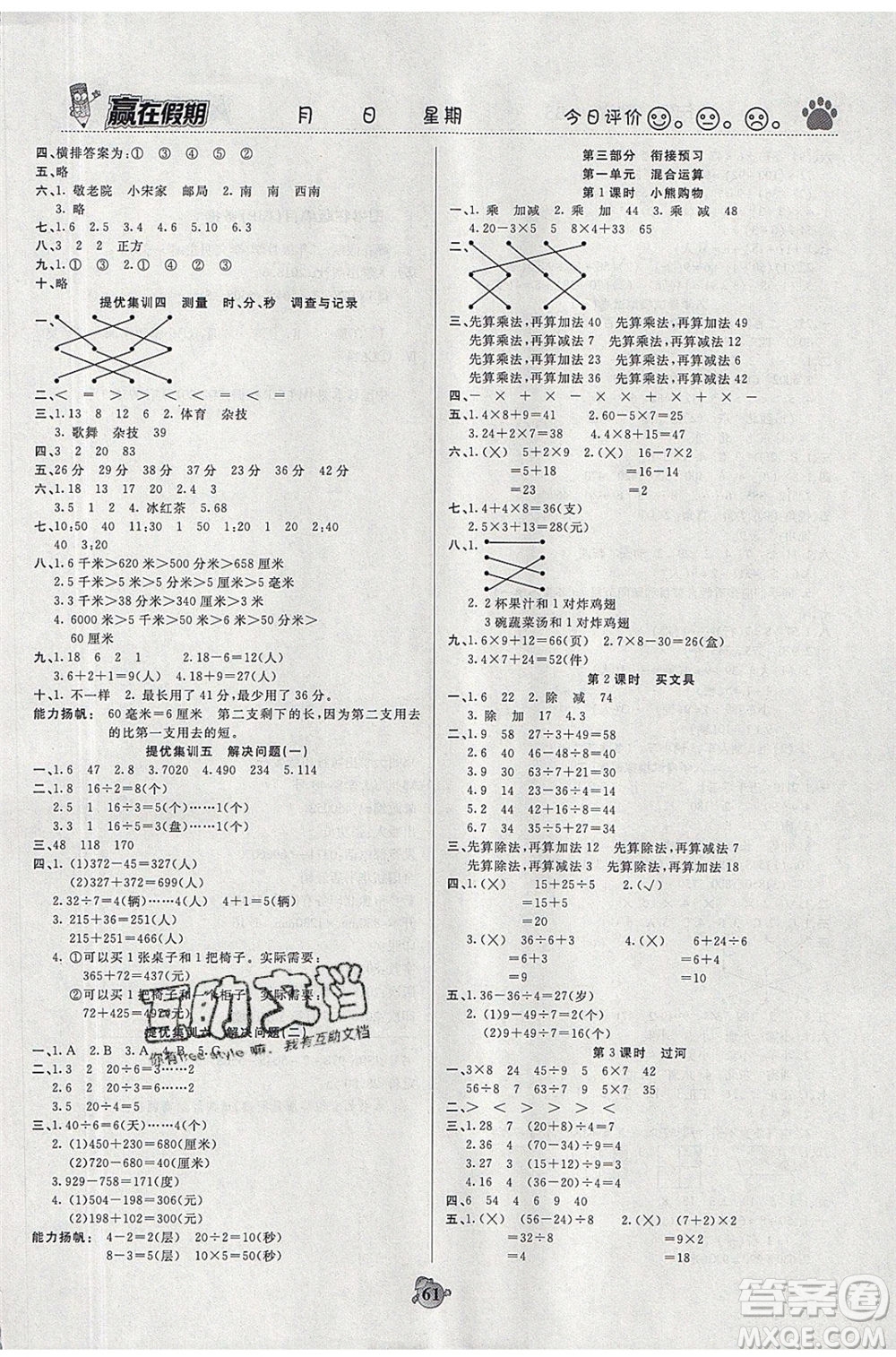 2020年贏在假期銜接優(yōu)化訓(xùn)練數(shù)學(xué)二年級暑假北師大版參考答案