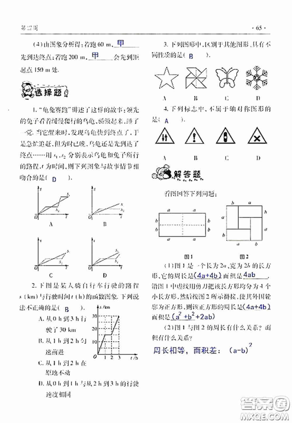 青島出版社2020暑假生活指導七年級六三學制答案