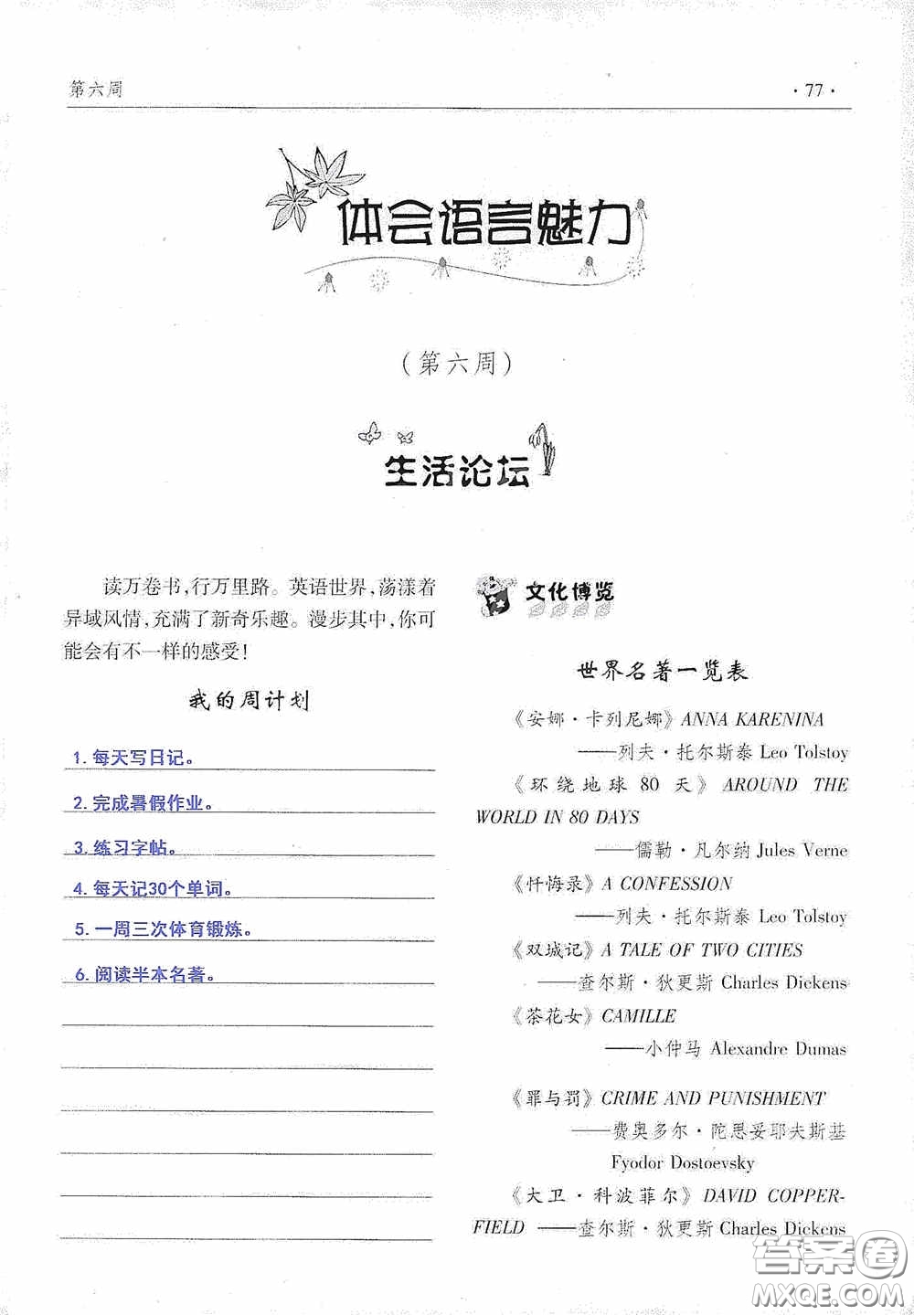 青島出版社2020暑假生活指導七年級六三學制答案