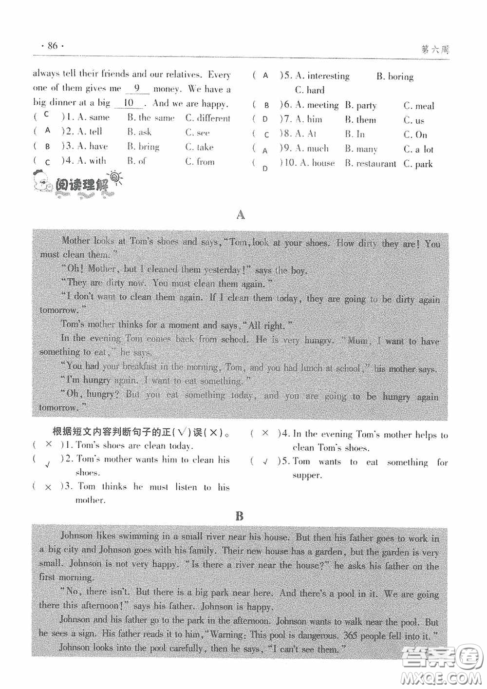 青島出版社2020暑假生活指導七年級六三學制答案