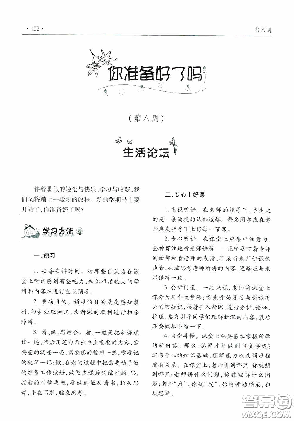 青島出版社2020暑假生活指導七年級六三學制答案