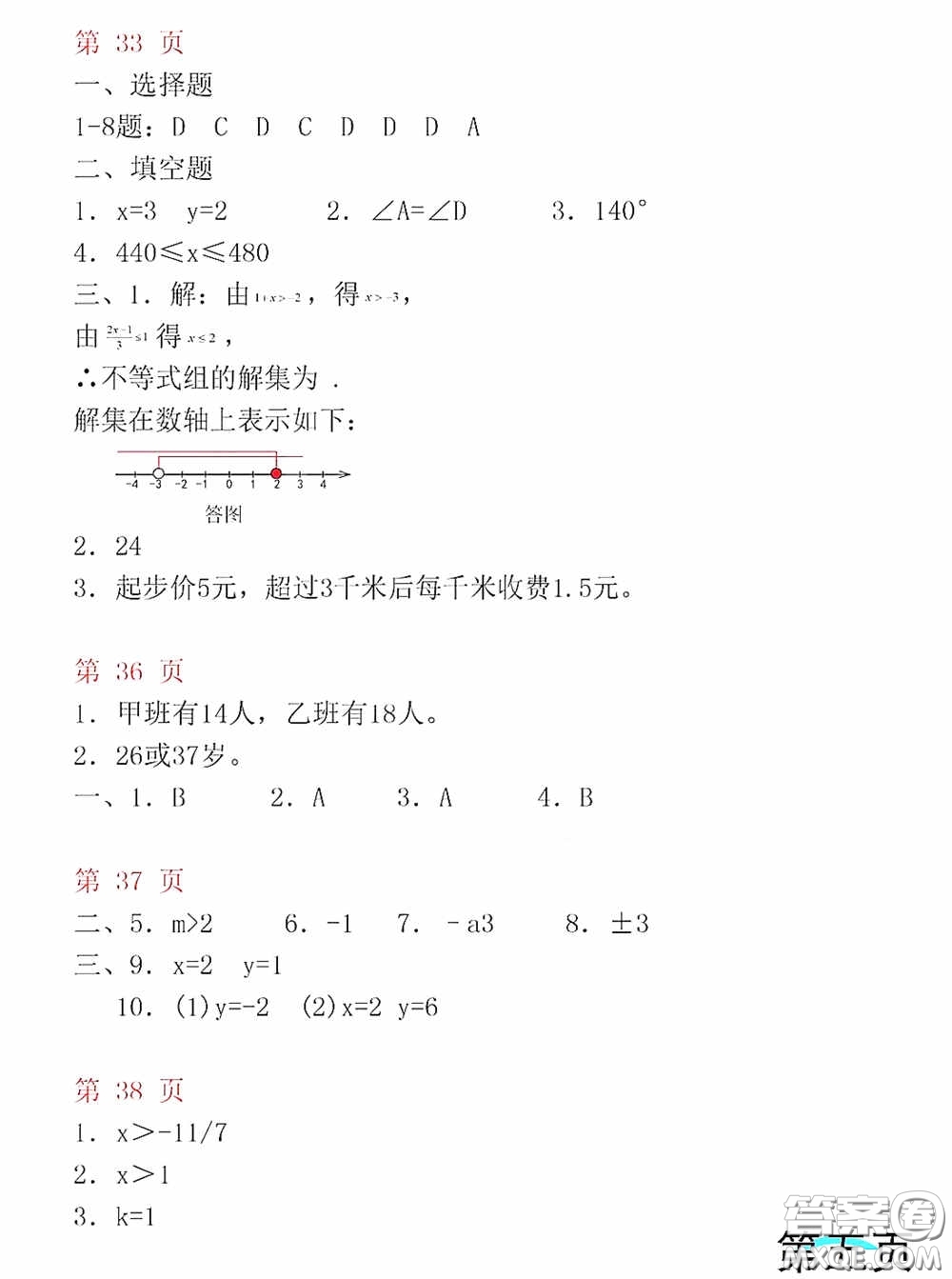 山東教育出版社2020暑假生活指導七年級五四學制版答案