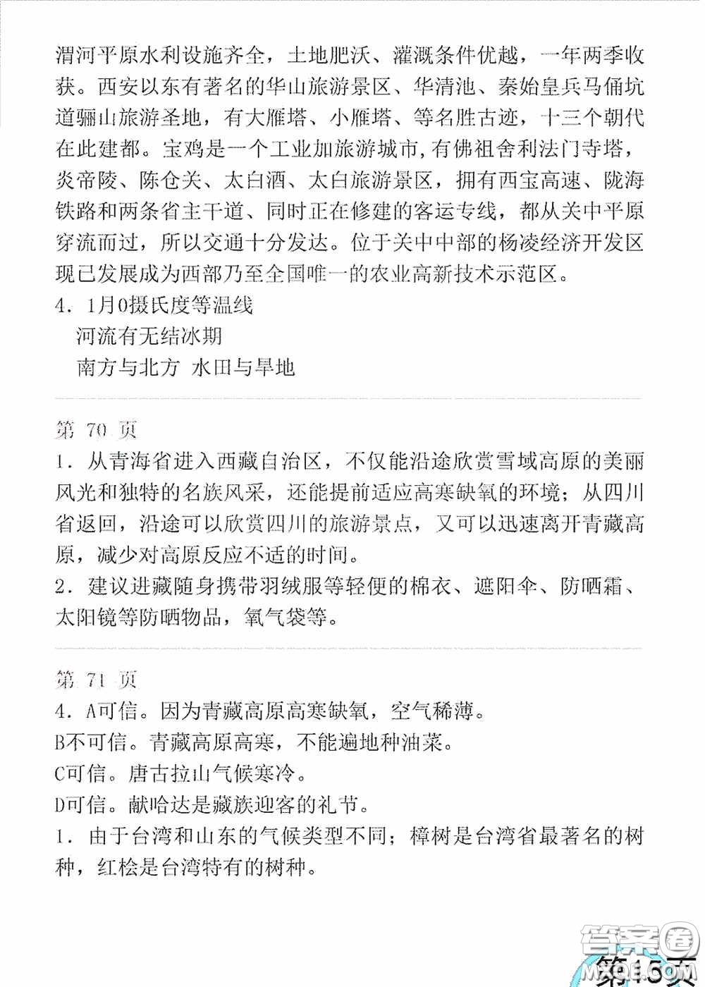 山東教育出版社2020暑假生活指導七年級五四學制版答案