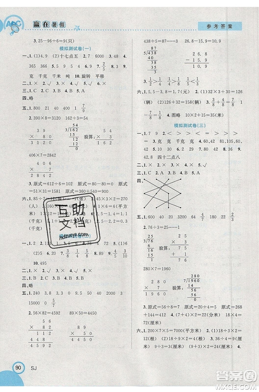 合肥工業(yè)大學(xué)出版社2020年贏在暑假銜接教材3升4數(shù)學(xué)SJ蘇教版答案