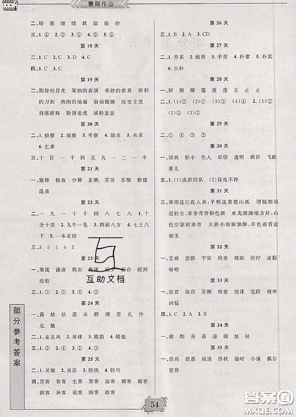 南京大學(xué)出版社2020年暑假作業(yè)三年級(jí)語(yǔ)文人教版答案