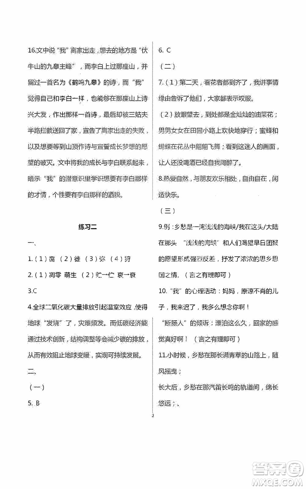 2020暑假生活暑假作業(yè)八年級合訂本答案