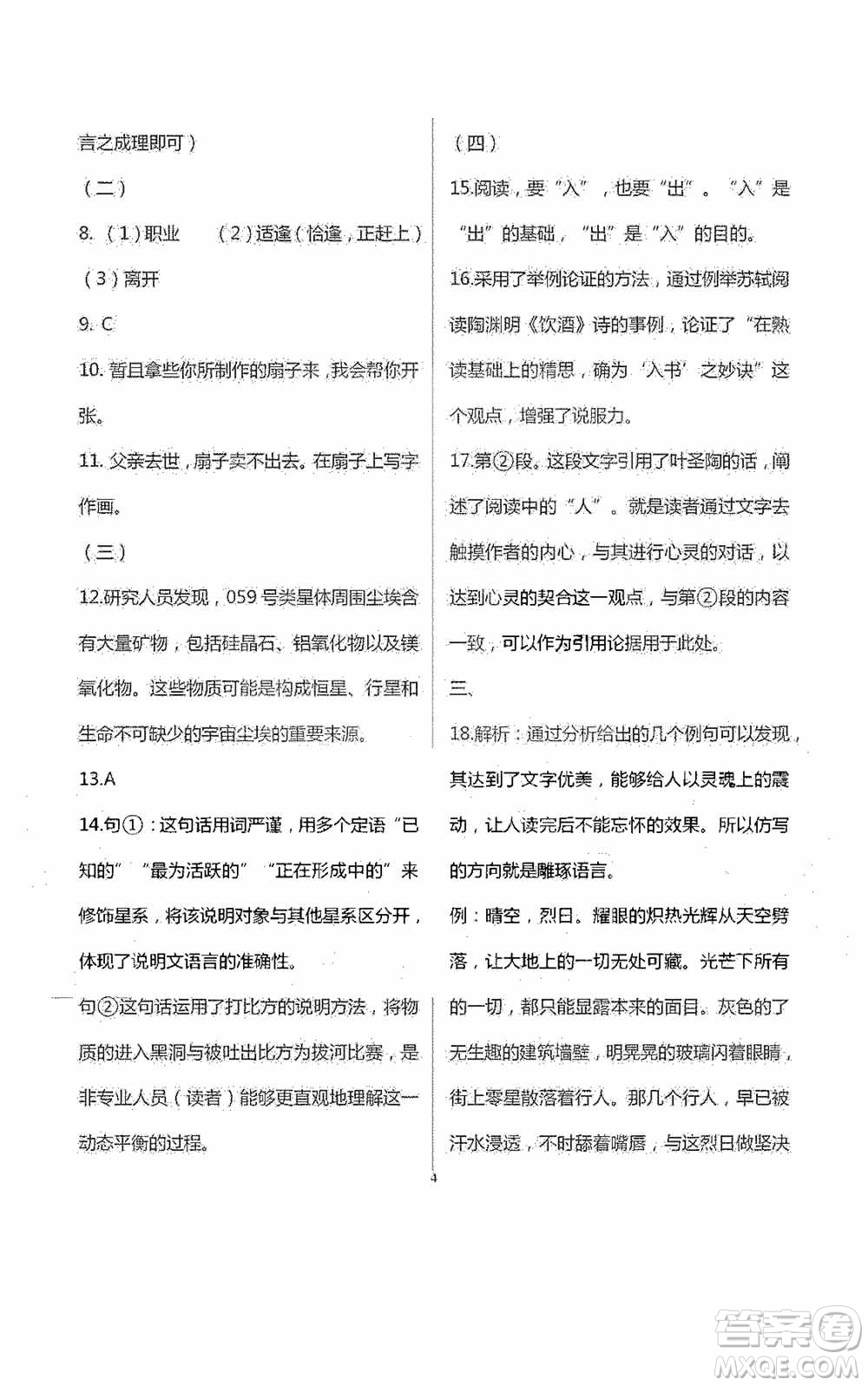 2020暑假生活暑假作業(yè)八年級合訂本答案