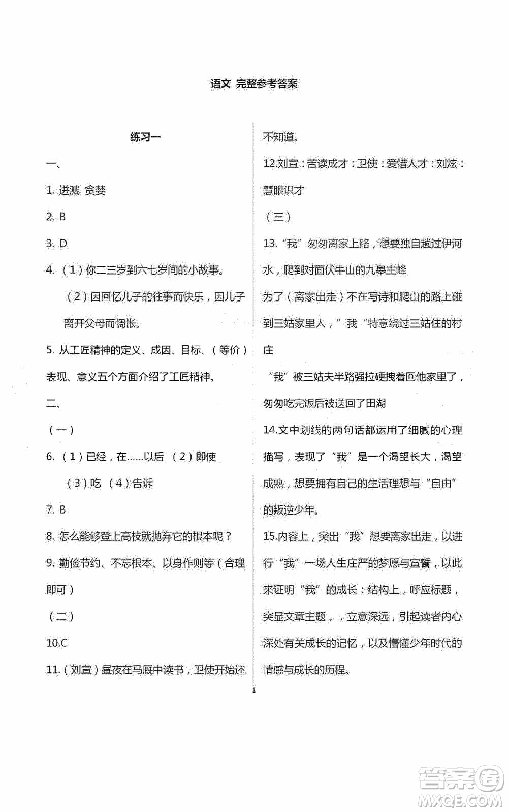 2020暑假生活暑假作業(yè)八年級合訂本答案