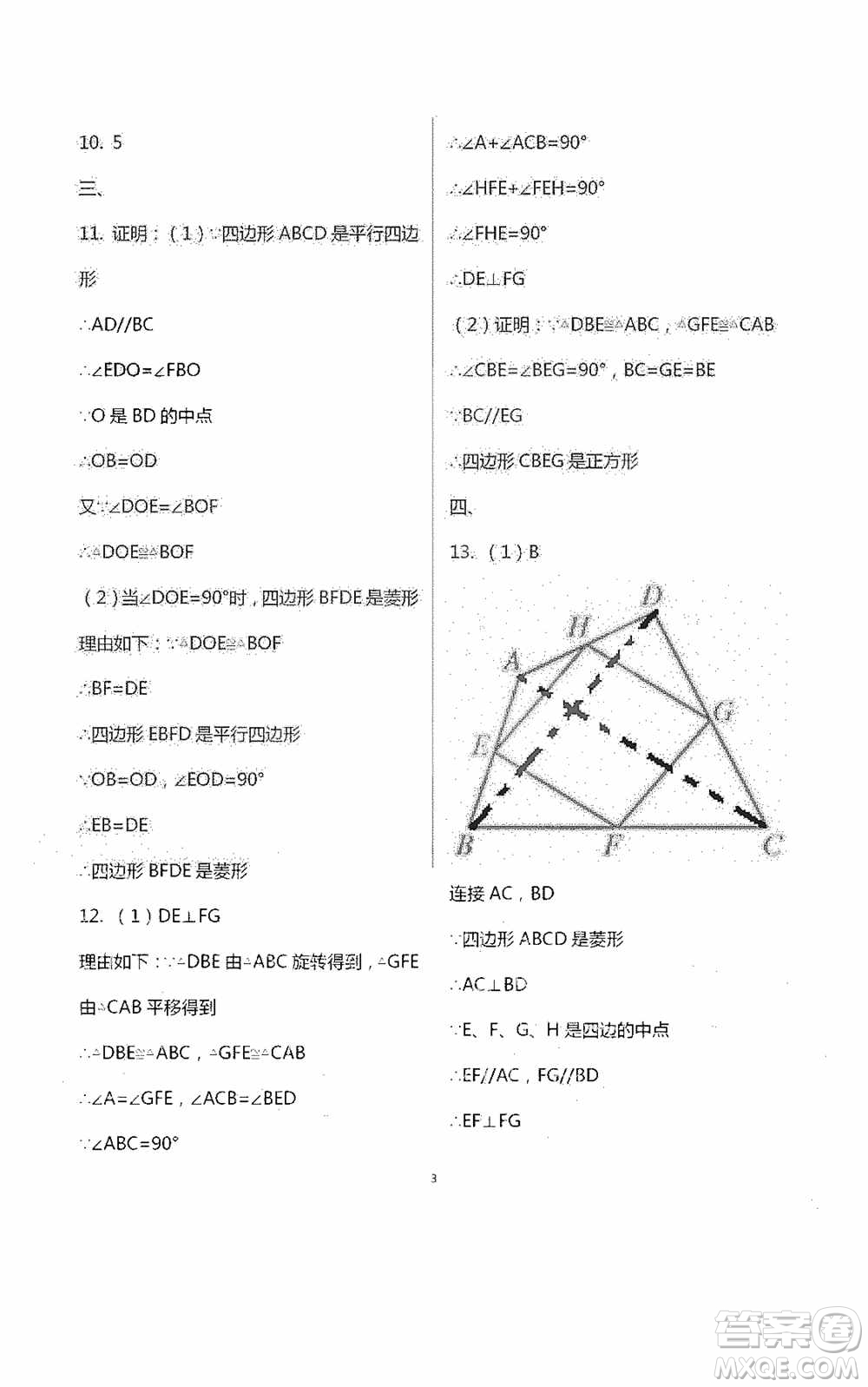 2020暑假生活暑假作業(yè)八年級合訂本答案