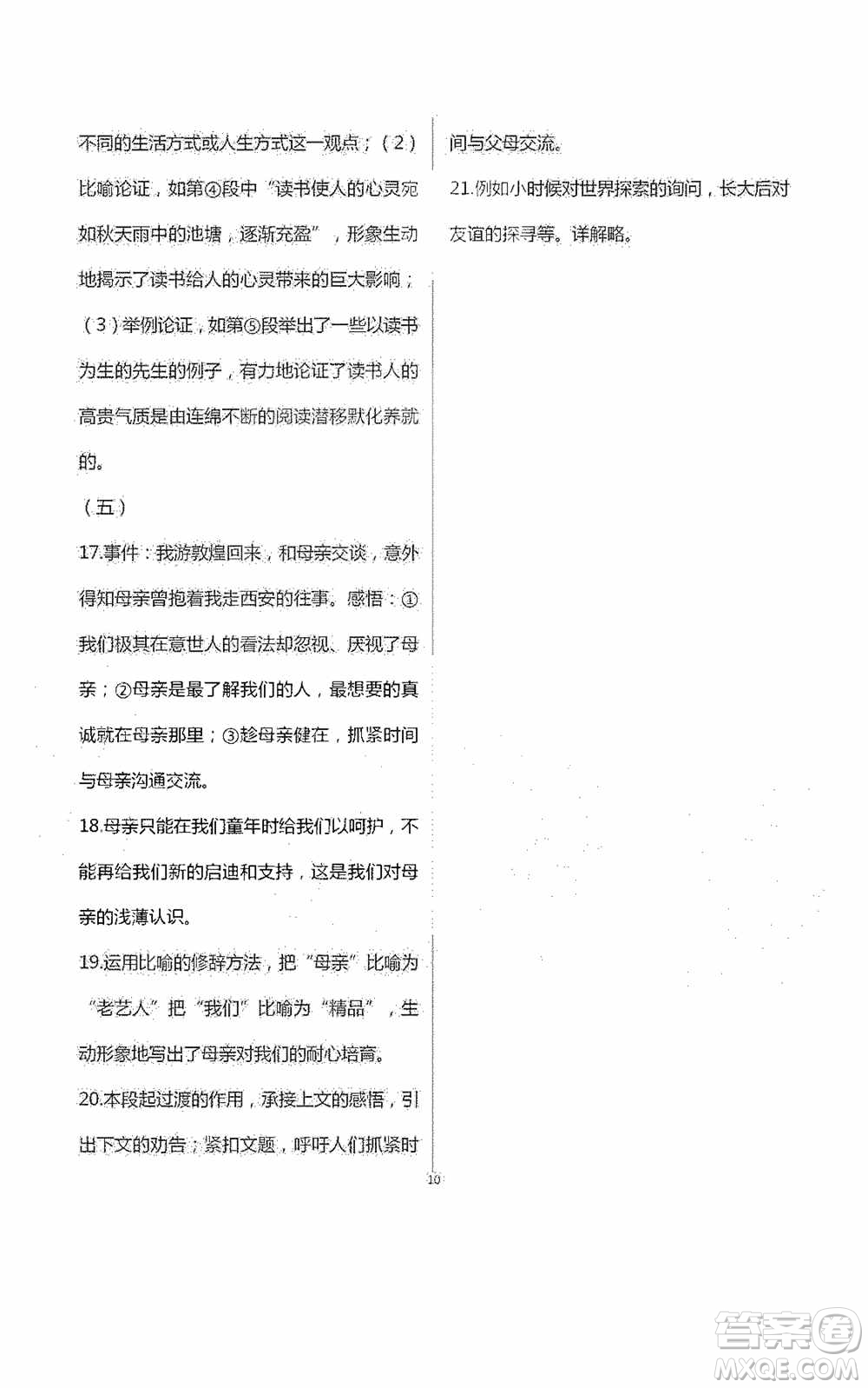 2020暑假生活暑假作業(yè)八年級合訂本答案