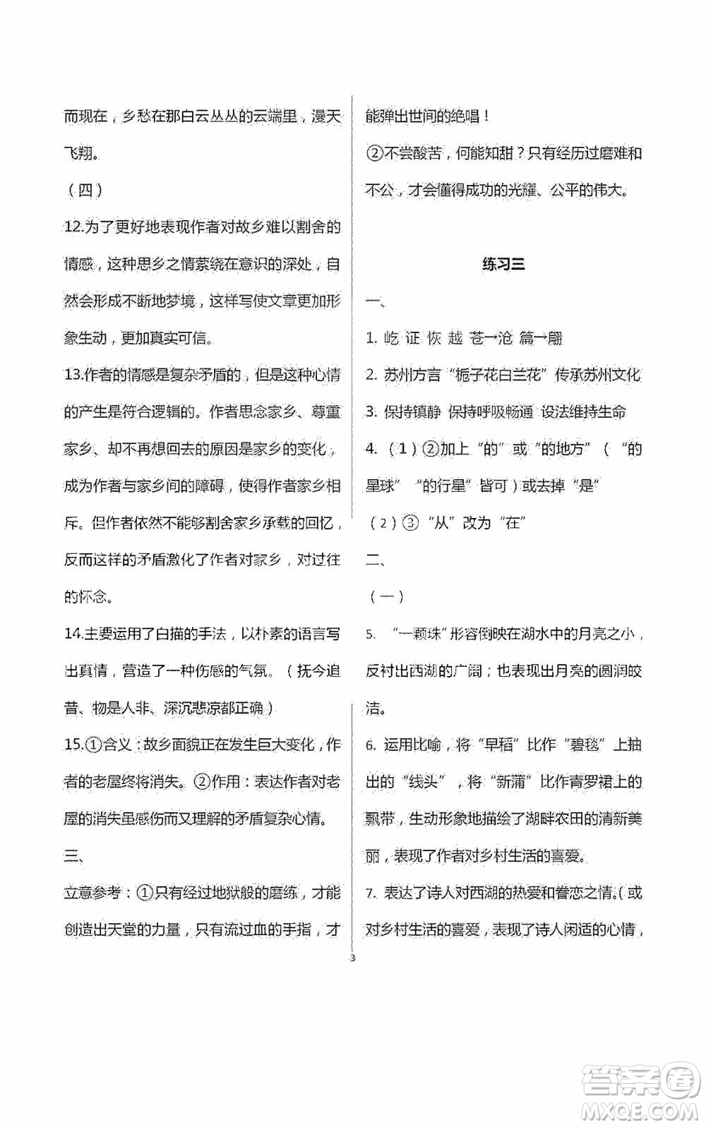 2020暑假生活暑假作業(yè)八年級合訂本答案