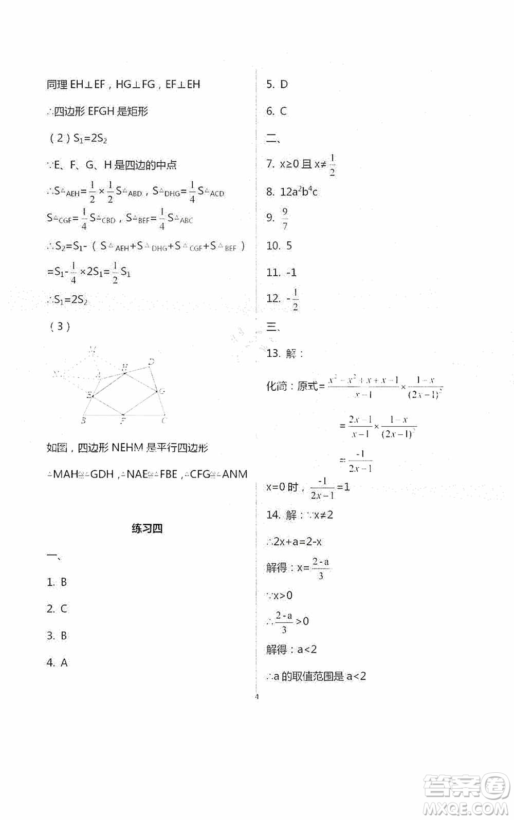 2020暑假生活暑假作業(yè)八年級合訂本答案