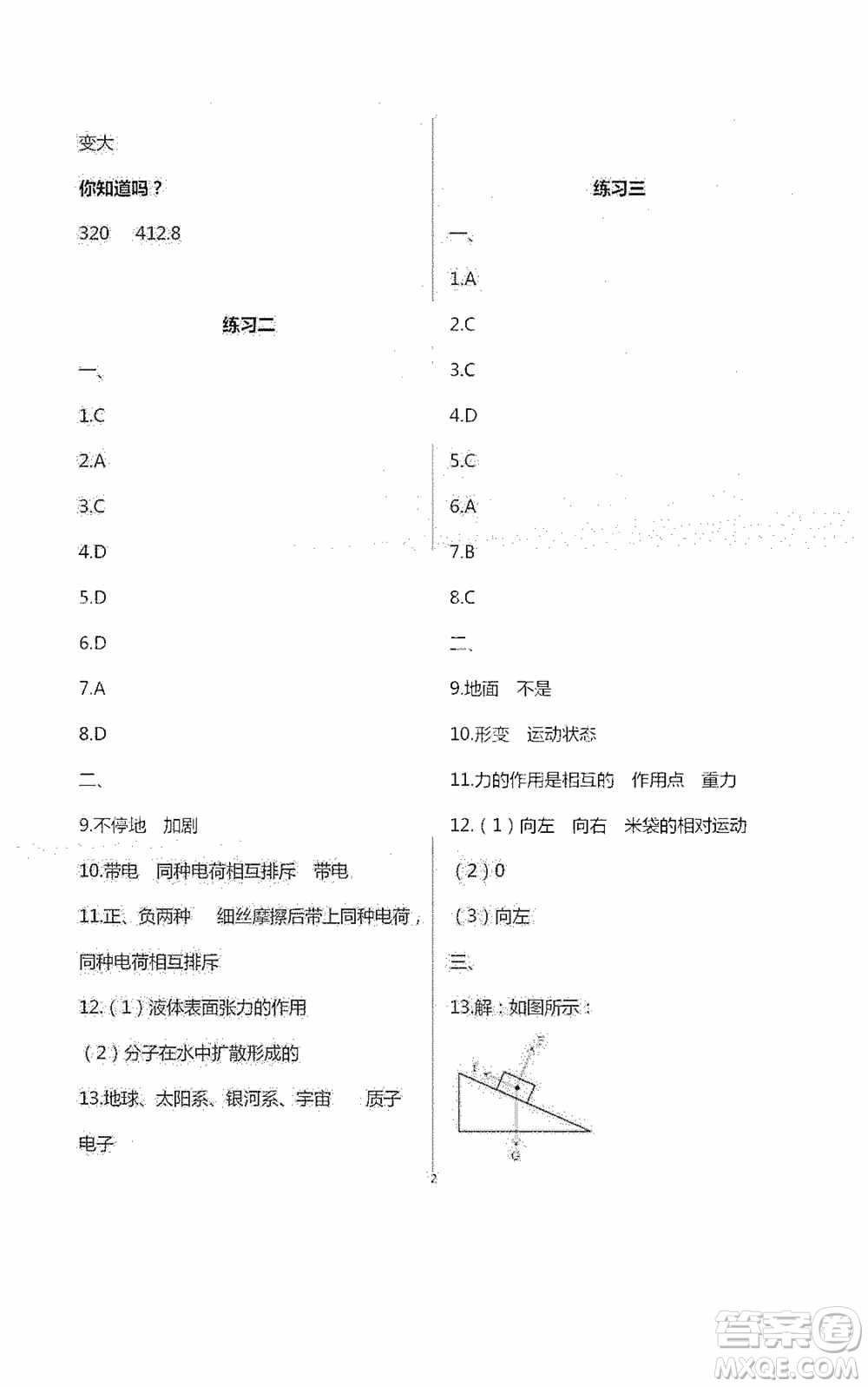 2020暑假生活暑假作業(yè)八年級合訂本答案