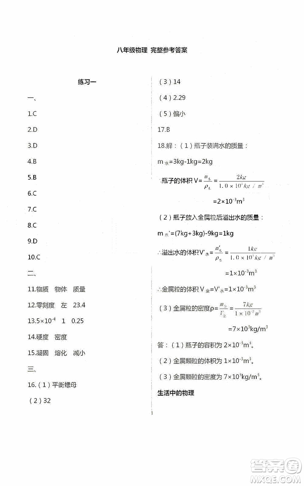 2020暑假生活暑假作業(yè)八年級合訂本答案