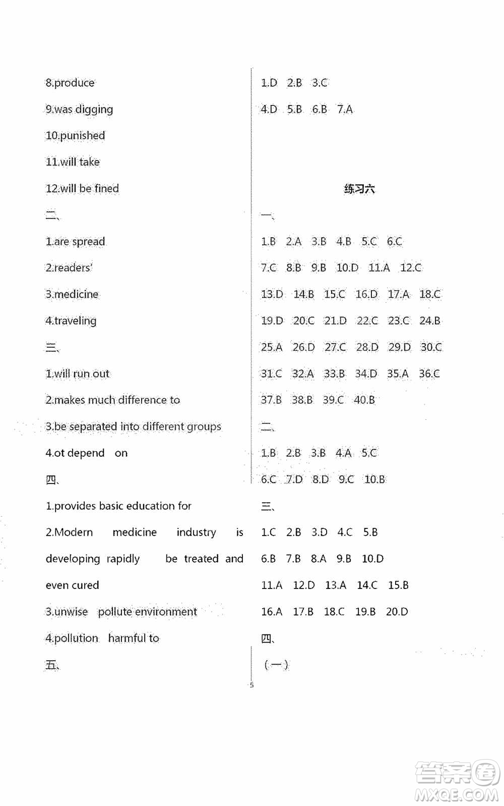 2020暑假生活暑假作業(yè)八年級合訂本答案