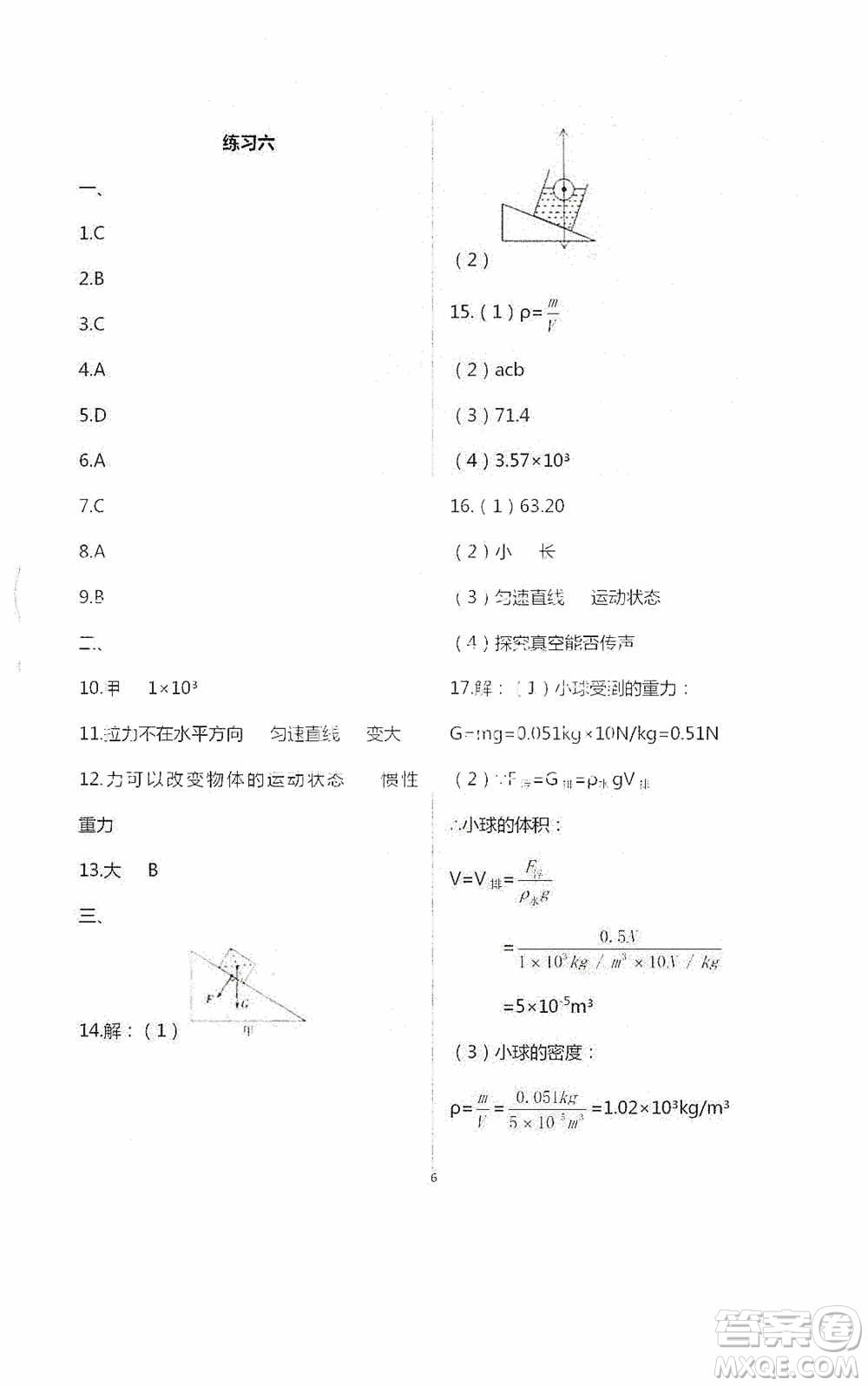 2020暑假生活暑假作業(yè)八年級合訂本答案