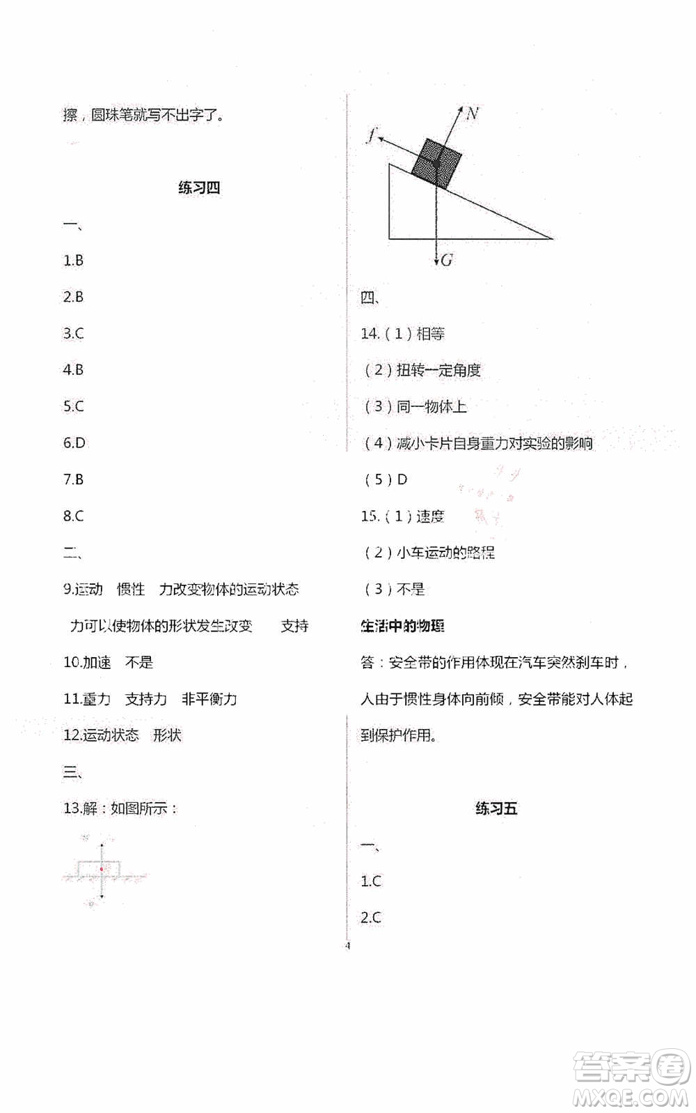 2020暑假生活暑假作業(yè)八年級合訂本答案