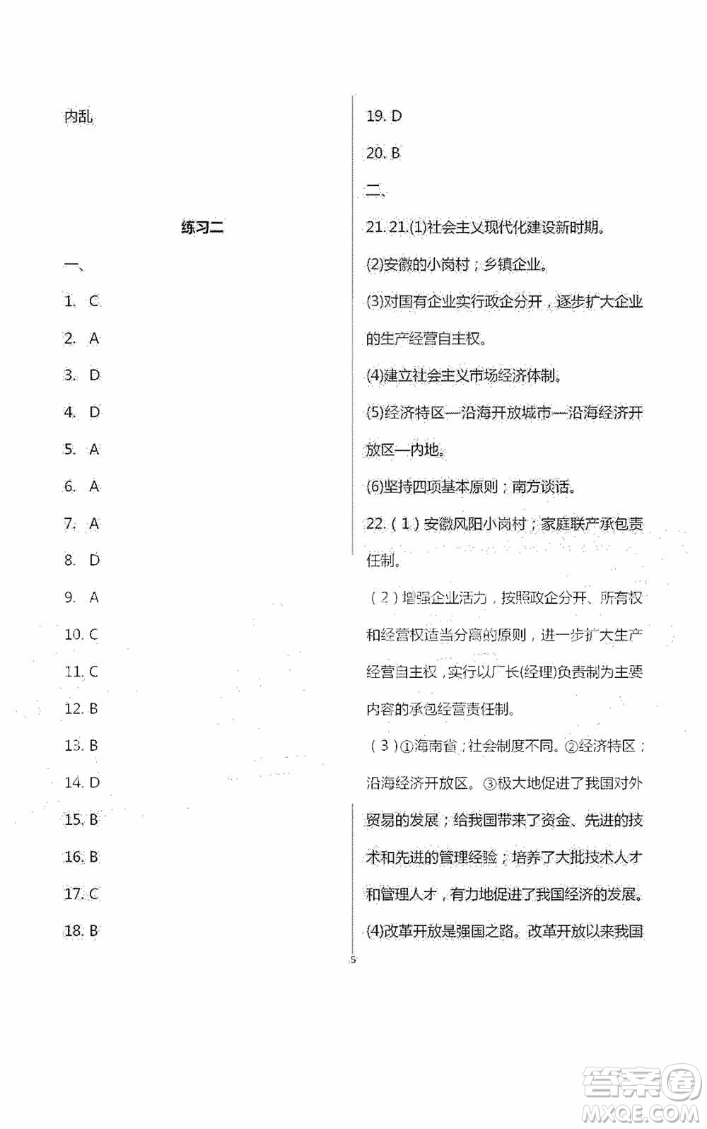 2020暑假生活暑假作業(yè)八年級合訂本答案